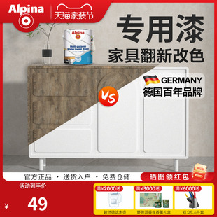 alpina水性木器漆铁木门，翻新油漆入户防盗门家具，改色防锈自刷喷漆