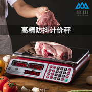 香山精准计价秤高精防抖电子秤商用台秤卖菜水果肉类称重30kg双显