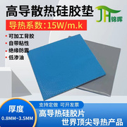 锦晖高导热(高导热)硅胶片15w3m笔记本，散热硅胶垫，导热片cpu耐高温性能硅胶
