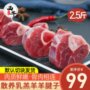 羊肉新鲜羊腱子2.5斤羔羊肉羊前腱羊小腿羊腿烧烤生鲜冷冻食材