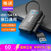 麦沃硬盘盒USB3.0外置IDE/SATA移动扩容转接线硬盘读取器K132U3IS