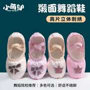 舞蹈鞋女童儿童女软底练功女孩绣花中国芭蕾跳舞鞋幼儿专用肉粉色