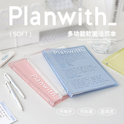 planwith不硌手活页本b5可拆卸笔记本本子学生加厚软面外壳替芯纸