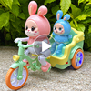儿童电动玩具小兔子蹬三轮车，0-2一3岁宝宝男女孩，早教智力开发礼物