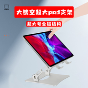 床头ipad5支架pro12.9寸铝合金，mini6平板电脑桌面可调节绘画游戏