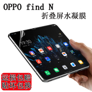 试用于OPPO Find N折叠5G手机全贴量子膜高清磨砂水凝保护膜PEUM00内外屏无痕柔性屏幕保护贴膜