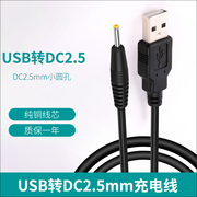 平板电脑DC 2.5*0.7mm充电线 5V充电器