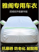 专用新本田雅阁车衣车罩十代 10代 九代半防晒防雨加厚汽车套外罩