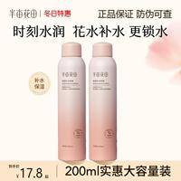 半亩花田玫瑰花水，补水保湿喷雾