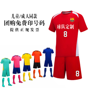 足球服套装男定制成人比赛训练队服儿童足球衣印字学生运动球衣
