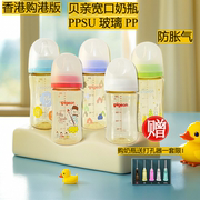 香港贝亲宽口径奶瓶奶嘴第23二三代ppsu塑料玻璃婴儿防胀气160240