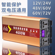 逆变器大功率，通用转换器12v24v转220v48v60v72电动车载逆电器升压