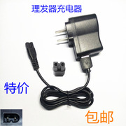 2.4v3v3.6v3.7v4.2v5v通用理发器充电器，电推剪宝婴儿剃头推子宠物