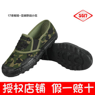 际华3517老式解放鞋男军训练黄球鞋(黄球鞋，)工地胶鞋黑色劳保鞋一脚蹬
