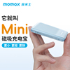 MOMAX摩米士magsafe磁吸充电宝小巧便携式10000毫安无线有线快充适用苹果15iPhone14promax迷你移动电源