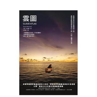 云图台版原版中文繁体小说戴维.米契尔城邦-商周出版