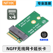 NFHK M.2 NGFF接口延长支架SSD保护卡Key-E无线网卡延长板 B-KEY