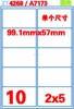 a4不干胶贴纸玻璃贴纸a4邮寄标签贴纸货运贴纸多功能识别标签
