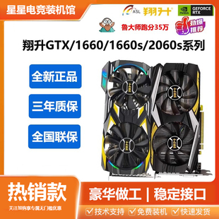 翔升显卡GTX1660 1660ti 2060S绝地求生英雄联盟独立显卡