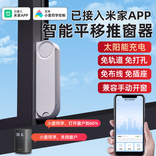 领普接入米家电动开窗器下雨自动关窗器智能平移推拉窗户开关神器