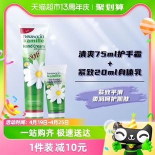 herbacin贺本清加量不加价德国小甘菊清爽手霜75ml+20ml套装补水