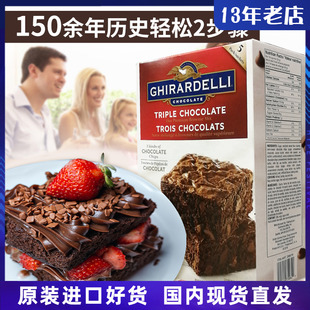 美国进口ghirardelli巧克力布朗尼(布，朗尼)蛋糕，粉预拌粉烘焙原材料2.83kg