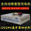 汽车摩托车电瓶充电器，12v24v100a纯铜全自动通用修复蓄电池充电机