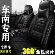 东南DX3 DX7 V3菱悦 V5菱致 v6菱仕专用座套全包四季皮革汽车坐垫