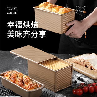450克吐司模具带盖长方形，土司盒子烤箱盘面包，蛋糕模烤箱家用