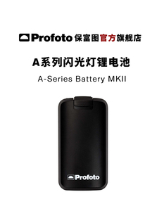 Profoto保富图  A系列闪光灯二代锂电池 适用A系列闪光灯（A1 A1X A10 A2）