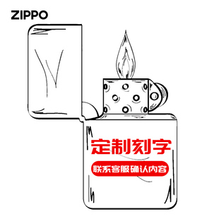 zippo打火机刻字创意个性定制激光，雕刻diy服务不含火机单拍无效