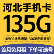 河北石家庄唐山秦皇岛邯郸邢台保定移动4G手机电话卡无线纯流量卡