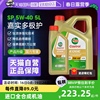 自营Castrol/嘉实多极护5W-40 全合成机油汽车发动机润滑油5L