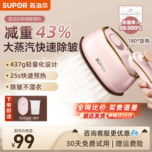 苏泊尔手持挂烫机蒸汽熨斗家用小型便携式宿舍神器烫衣服熨烫机