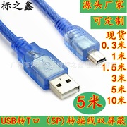 工厂 USB转T口线 mini usb数据线 5pin 数据线T型口充电线5米