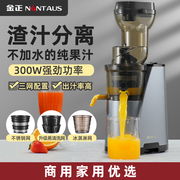 金正榨汁机小型家用汁渣分离全自动果蔬多功能原汁机商用炸果汁机