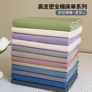 100全棉水洗棉床单布料纯棉单子2023单人被单枕套三件套1米2