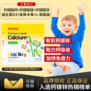 GNC健安喜钙镁锌维生素婴幼儿乳钙宝宝钙锌柠檬酸钙液体钙儿童