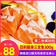 三文鱼新鲜即食刺身生鱼片，中段日料冷冻海鲜水产300g