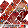 iPhone16Pro全包素皮背膜蛇年新年苹果15/14/13系列全身保护膜15promax边框膜3M彩膜14Plus镜头膜蜡笔小新
