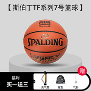 Spalding斯伯丁篮球TF-1000 FIBA系列七号球室内比赛实战PU球礼物