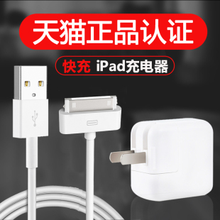 适用苹果iPad1/2/3充电器iPhone4s手机数据线宽口一代老款快充平板电脑充电线a1416充电头ipodtouch4插头