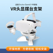 适用Quest3/Pico 4/HTC/NOLO头显VR一体机收纳台支架VR底座展示架