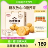 江中猴姑无糖酥性饼干30天1.44kg*1盒养胃猴头菇早餐零食中秋礼盒