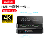 hdmi分配器一分二分线器高清电脑音视频双向转换4k显示屏幕电视一进两出二合一拖二分屏器二进一出切换器