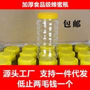 蜂蜜瓶塑料瓶500g一斤1000g装圆形瓶子专用透明食品密封罐带盖2斤