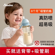 小狮王辛巴吸管奶瓶6个月以上大宝宝1-2-3岁儿童杯PPSU防喷防胀气