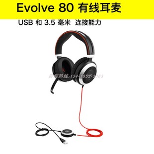 捷波朗jabra evolve80有线头戴耳麦线控耳机音乐电脑主动被动降噪