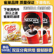 雀巢咖啡500g克罐装醇品黑咖啡，无蔗糖277杯超市速溶纯苦咖啡