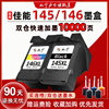 大容量佳能pg145cl146墨盒mg3010打印机
